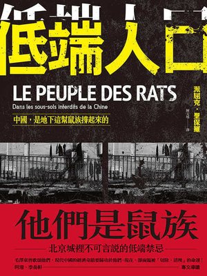 cover image of 低端人口